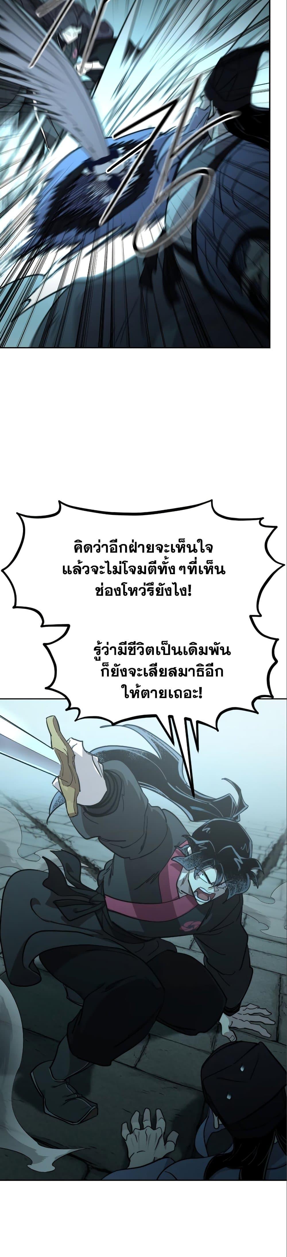 Return of the Mountain Hua Sect ตอนที่ 99 37