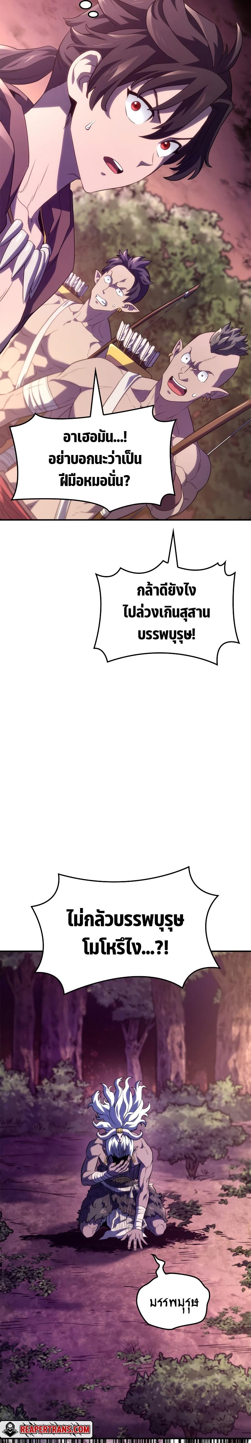 Revenge of the sword clan’s hound ตอนที่ 52 38