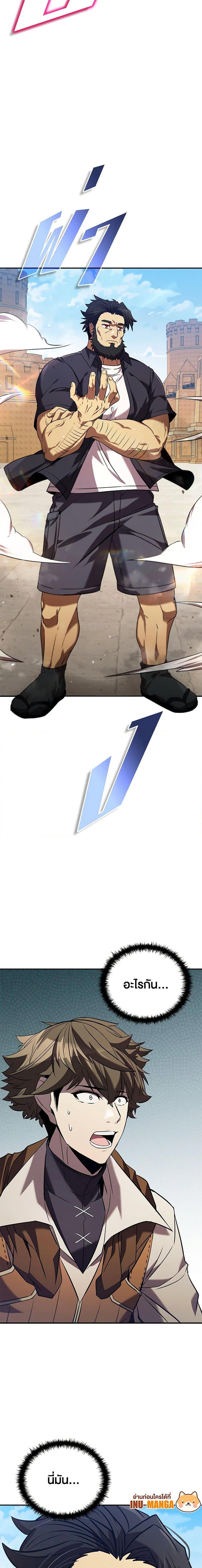 Taming Master ตอนที่ 106 3