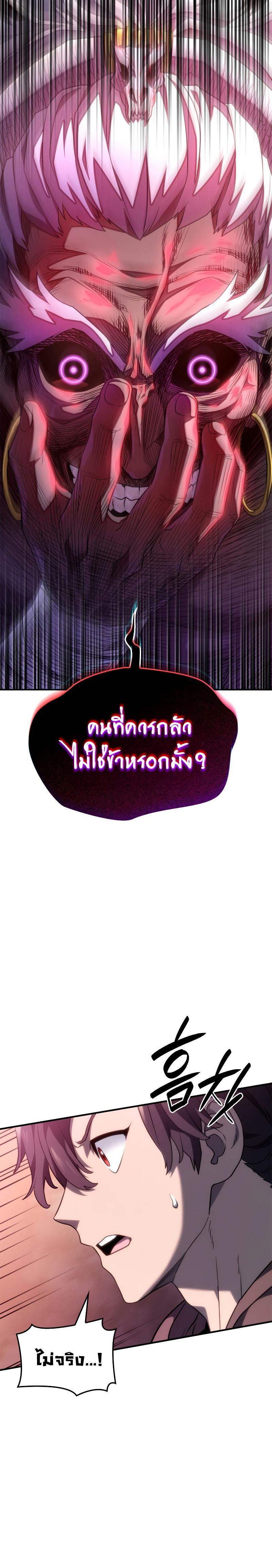 Revenge of the sword clan’s hound ตอนที่ 52 39