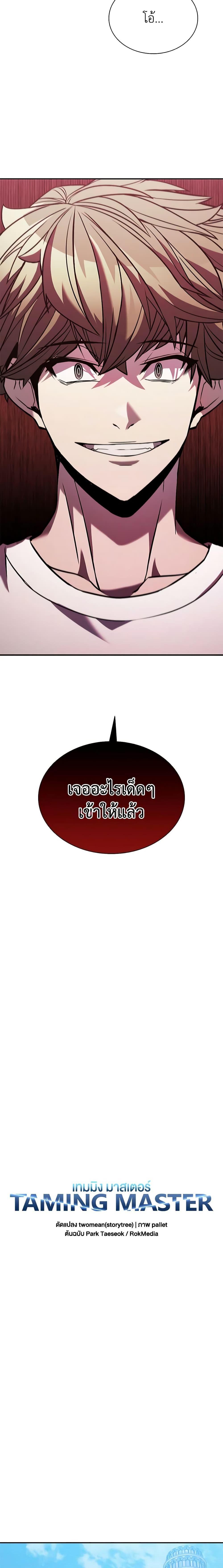 Taming Master ตอนที่ 105 3