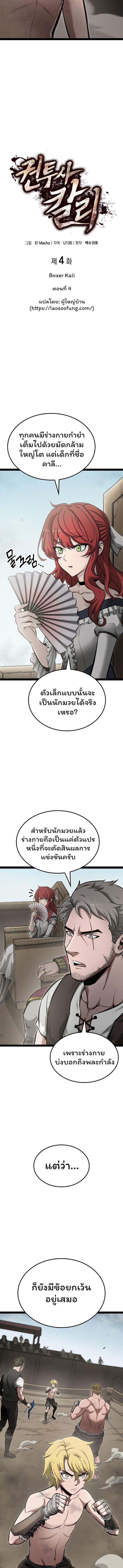 Boxer Kali ตอนที่ 4 3