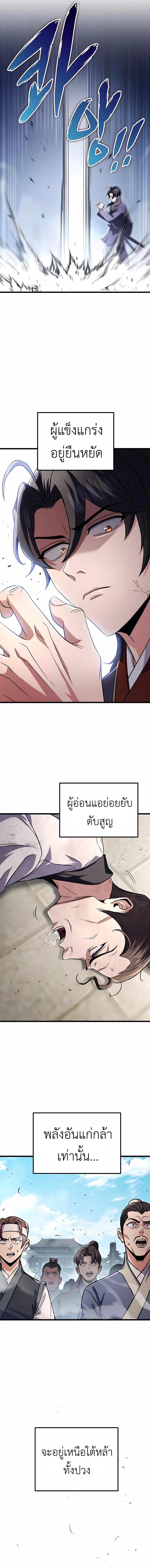 The Emperor’s Sword ตอนที่ 25 4