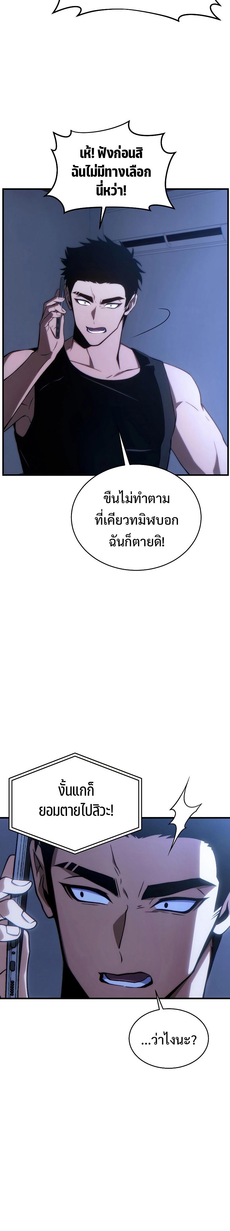 The Max-Level Player 100th Regression ตอนที่ 28 4