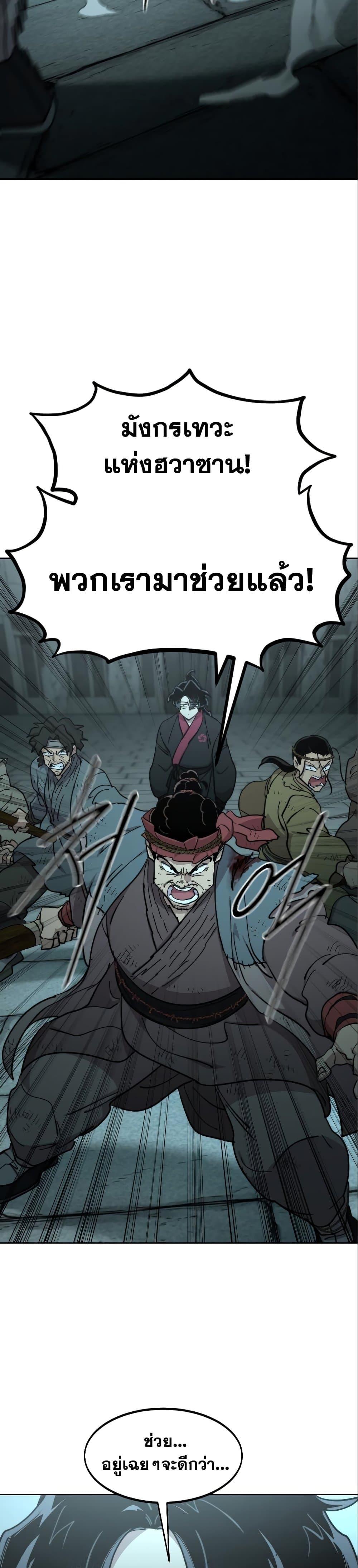 Return of the Mountain Hua Sect ตอนที่ 99 43