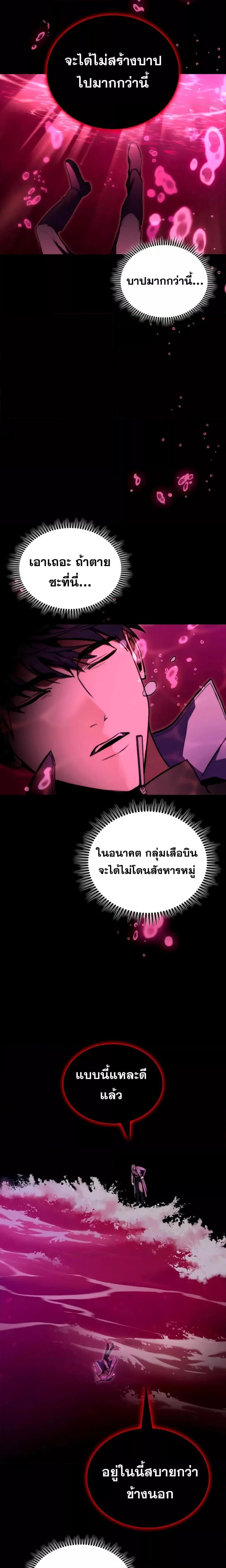 F-Class Destiny Hunter ตอนที่ 49 4