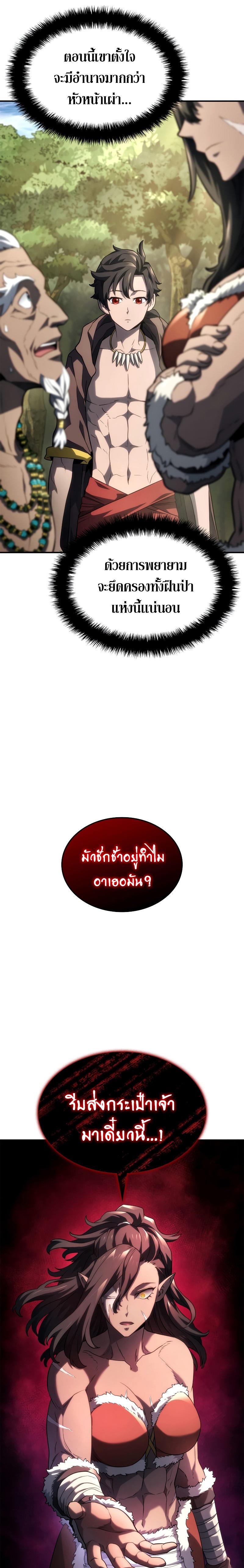 Revenge of the sword clan’s hound ตอนที่ 52 4