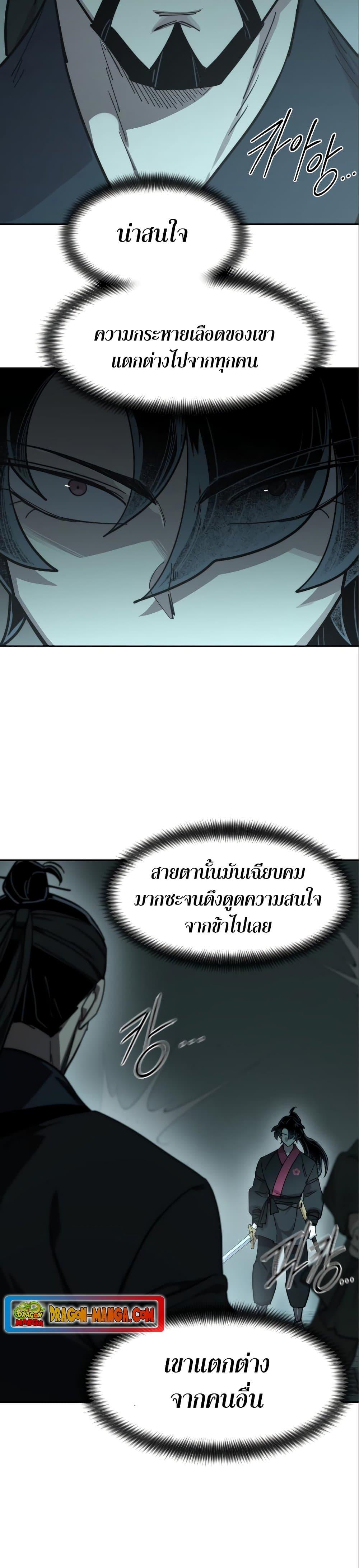 Return of the Mountain Hua Sect ตอนที่ 99 47