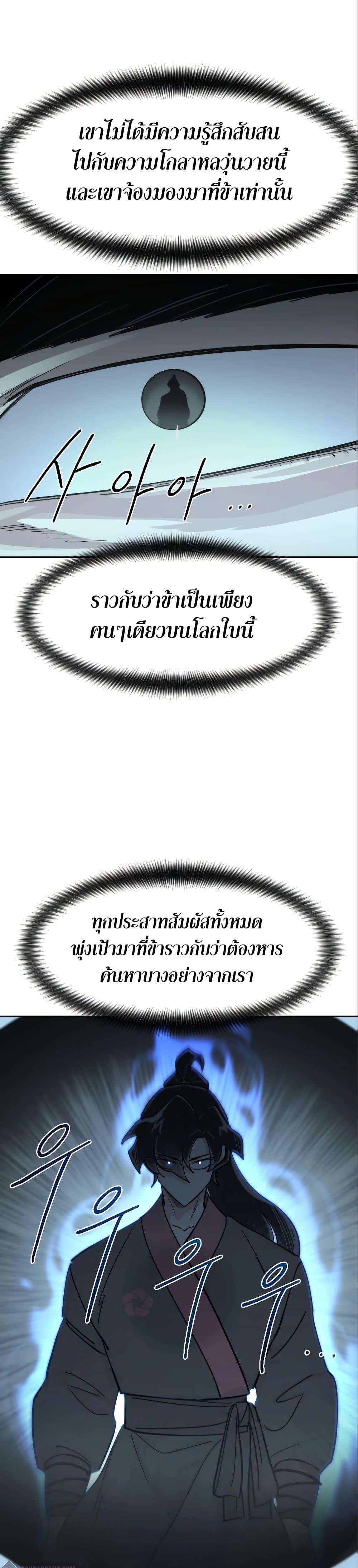 Return of the Mountain Hua Sect ตอนที่ 99 48