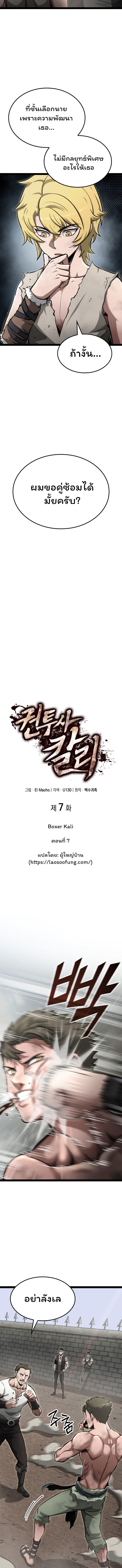 Boxer Kali ตอนที่ 7 4