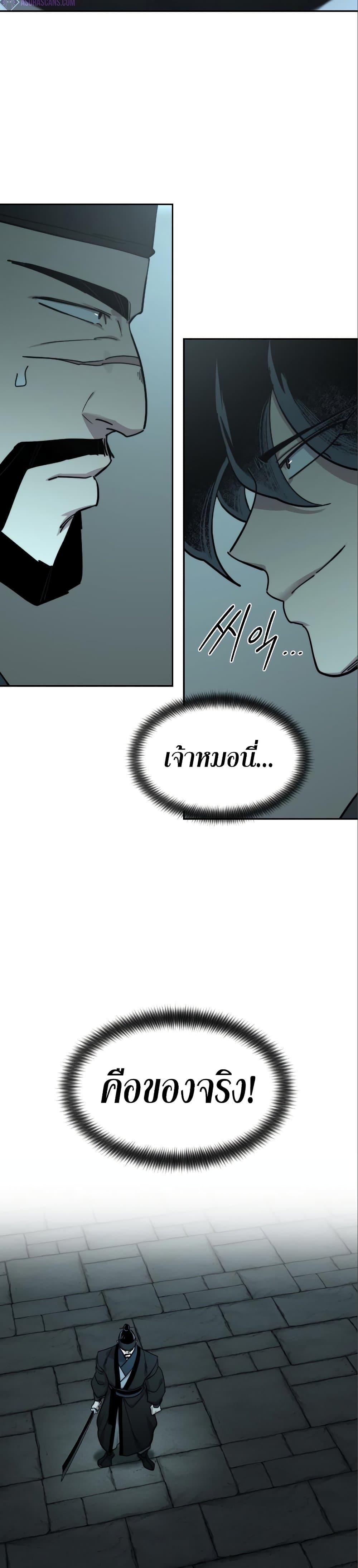 Return of the Mountain Hua Sect ตอนที่ 99 49
