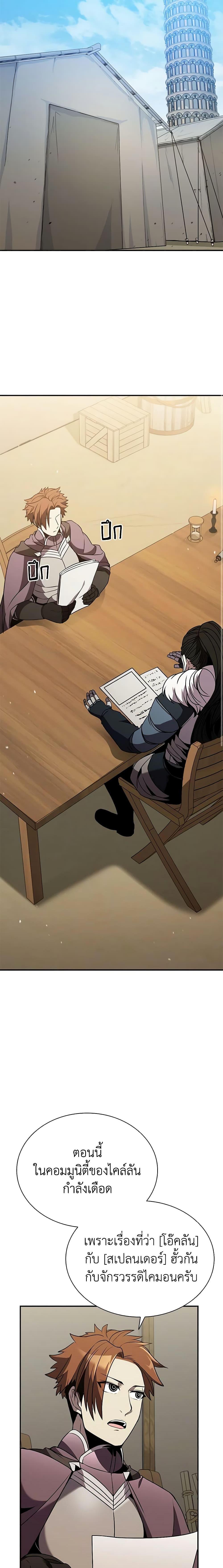 Taming Master ตอนที่ 105 4