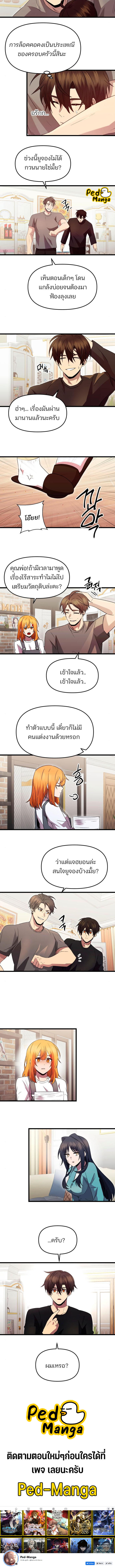 I Obtained a Mythic Item ตอนที่ 81 4