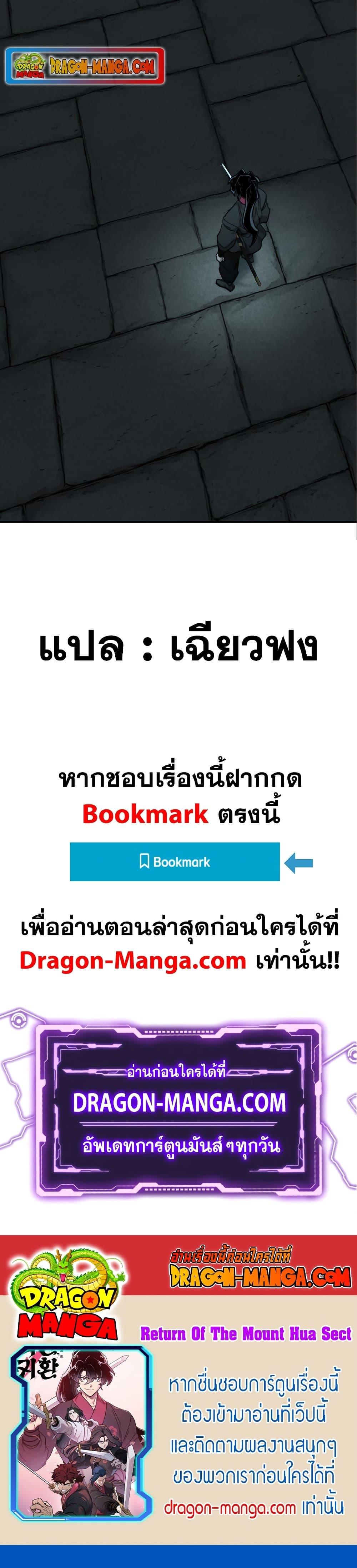 Return of the Mountain Hua Sect ตอนที่ 99 50