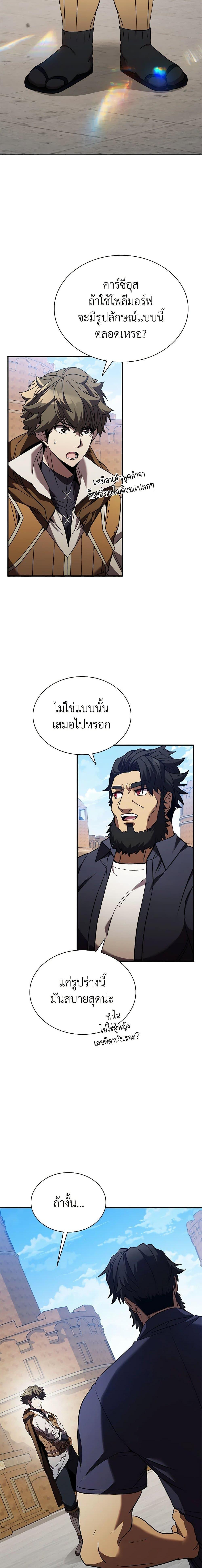 Taming Master ตอนที่ 106 5