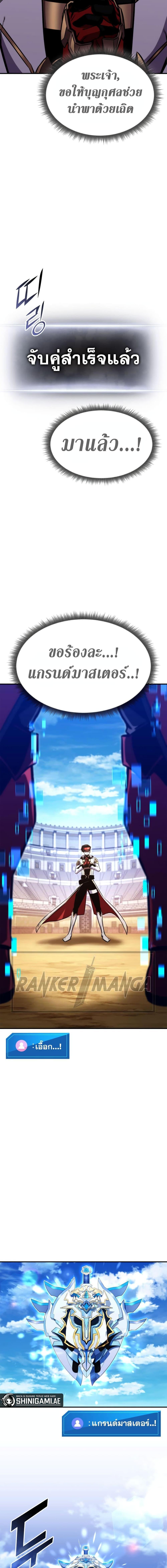 Ranker’s Return (Remake) ตอนที่ 119 5