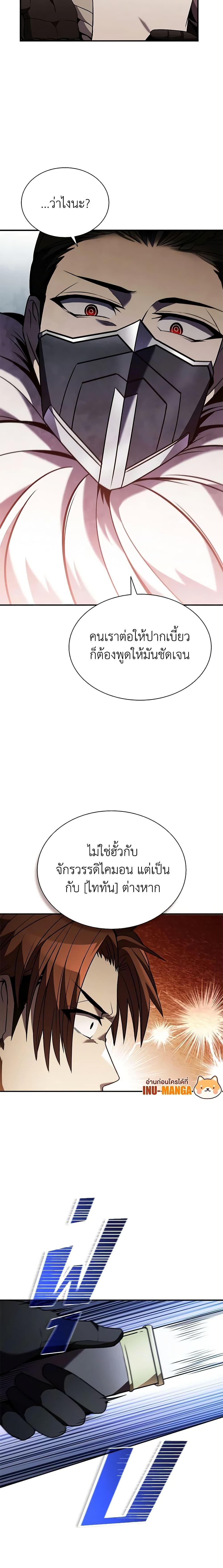 Taming Master ตอนที่ 105 5