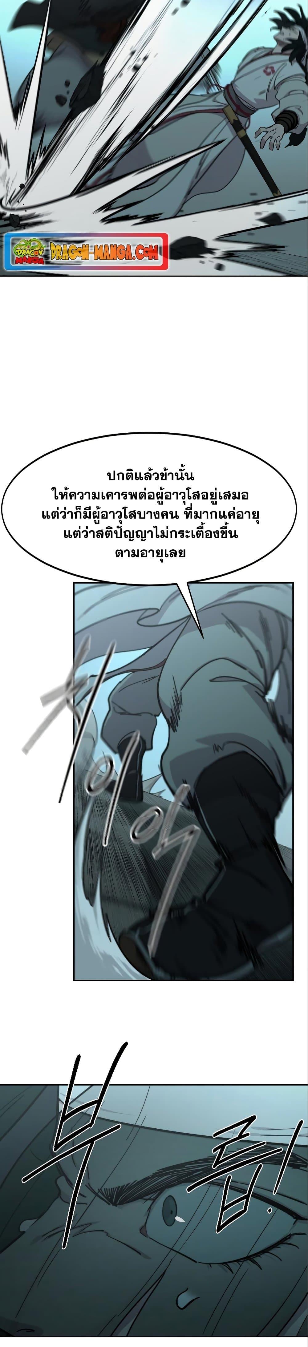 Return of the Mountain Hua Sect ตอนที่ 99 6
