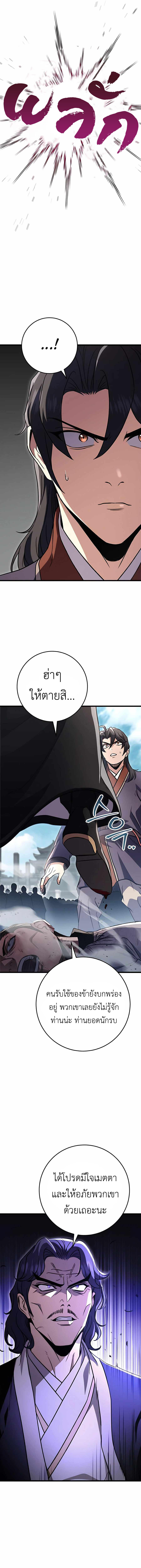 The Emperor’s Sword ตอนที่ 25 6