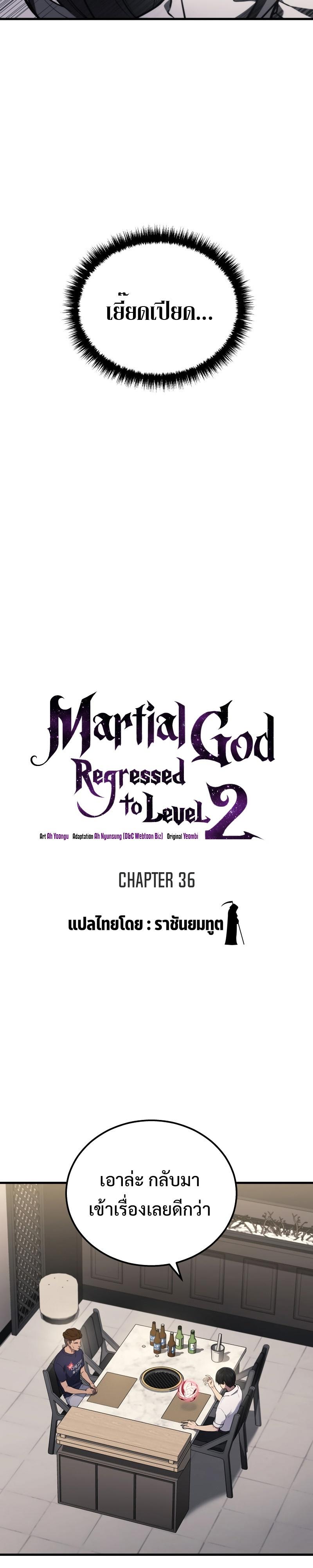 Martial God Regressed to Level 2 ตอนที่ 36 6