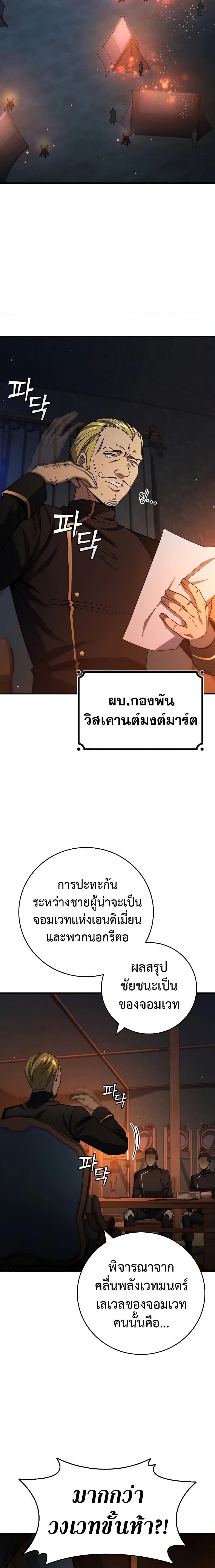 Dragon-Devouring Mage ตอนที่ 35 6