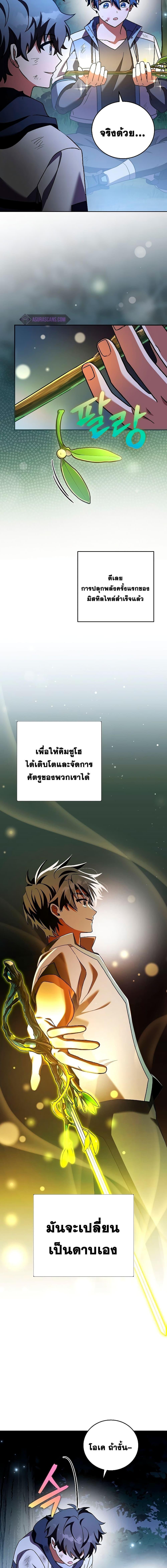 The Novel’s Extra (Remake) ตอนที่ 84 6