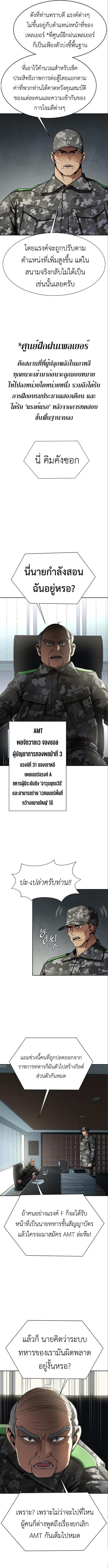 Steel-Eating Player ตอนที่ 17 6