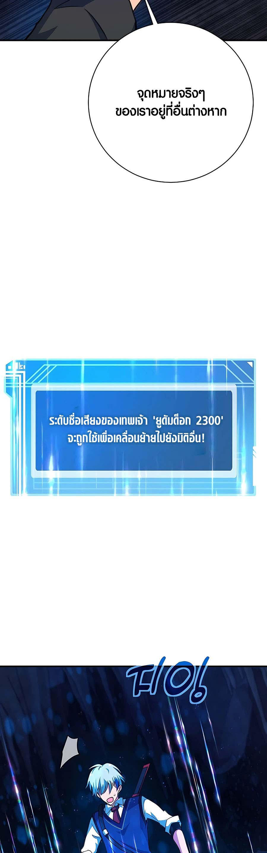 I Became A Part Time Employee For Gods ตอนที่ 42 72