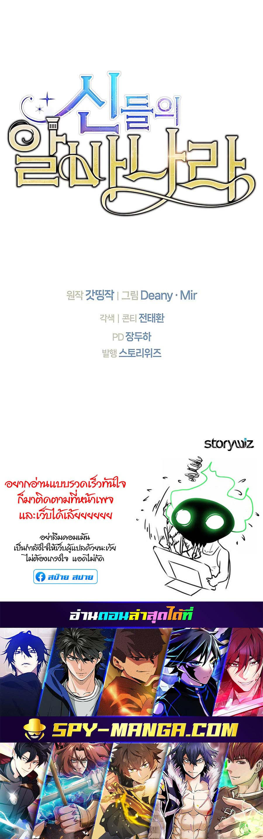 I Became A Part Time Employee For Gods ตอนที่ 42 76