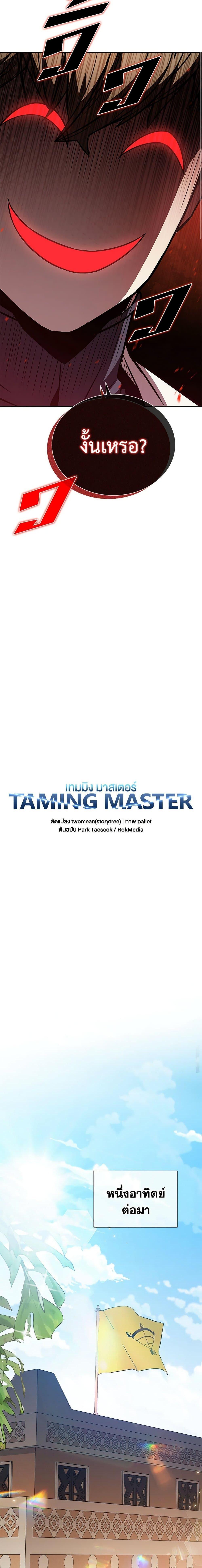 Taming Master ตอนที่ 106 7