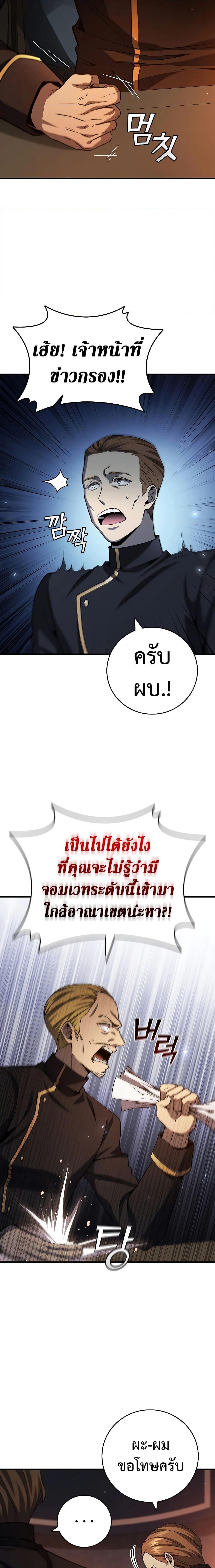 Dragon-Devouring Mage ตอนที่ 35 7
