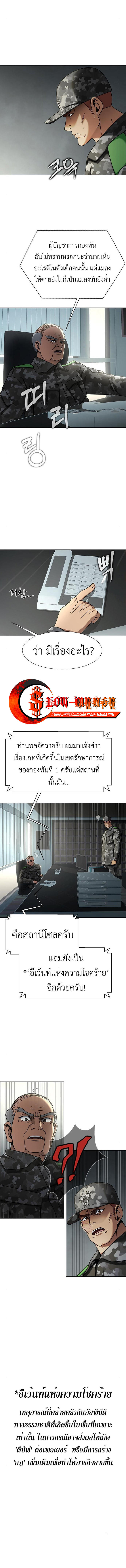 Steel-Eating Player ตอนที่ 17 7
