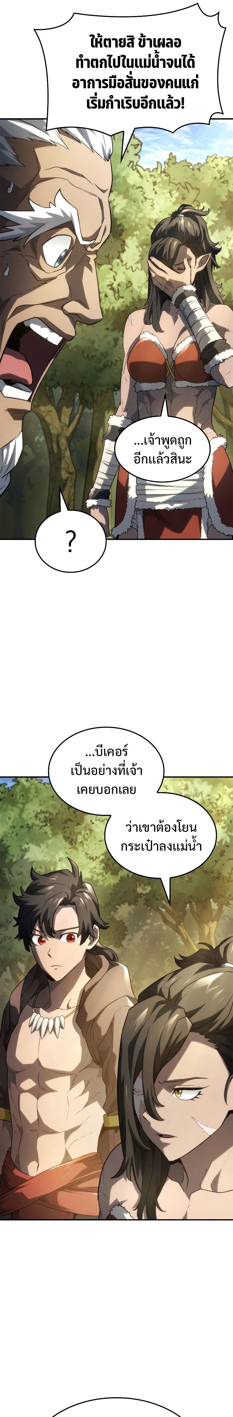 Revenge of the sword clan’s hound ตอนที่ 52 7