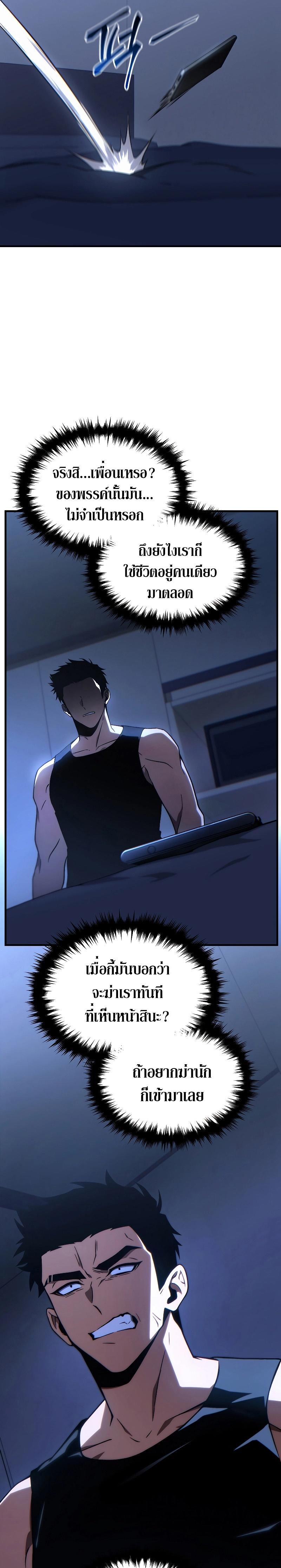 The Max-Level Player 100th Regression ตอนที่ 28 8