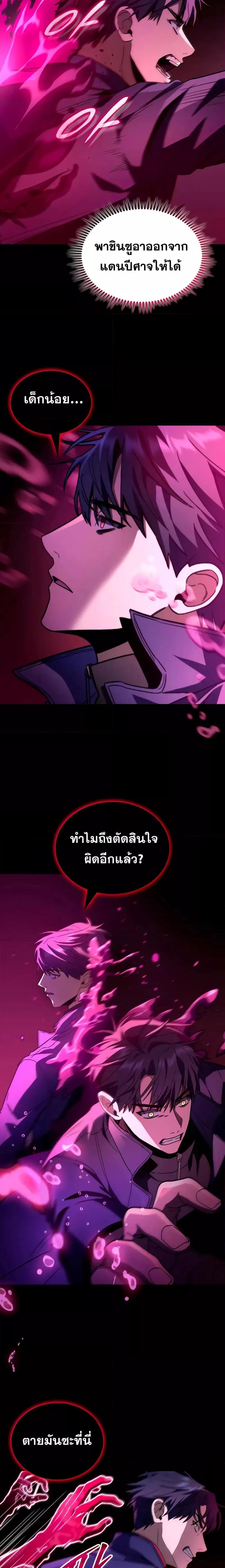 F-Class Destiny Hunter ตอนที่ 49 8