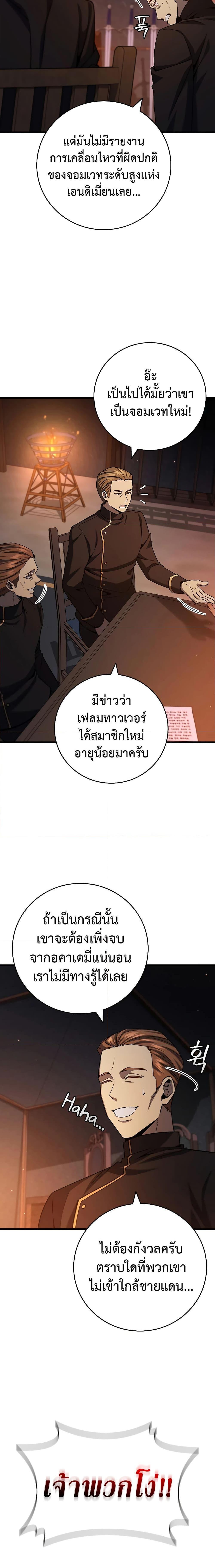 Dragon-Devouring Mage ตอนที่ 35 8