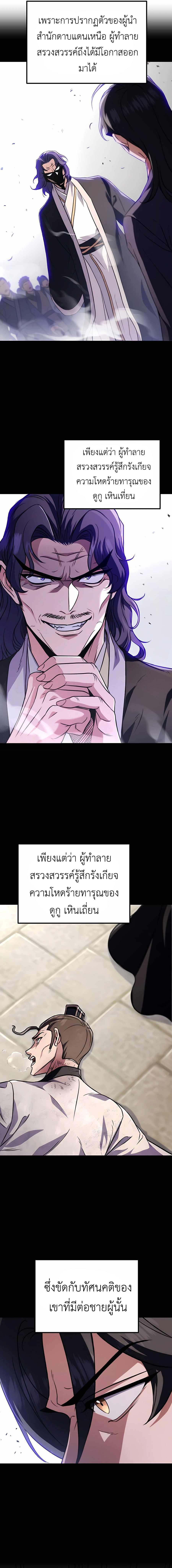 The Emperor’s Sword ตอนที่ 25 8