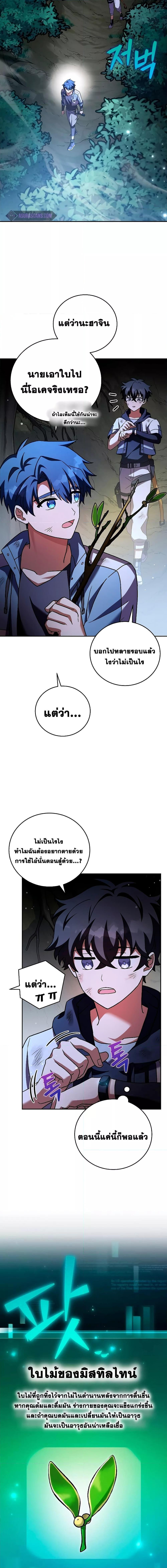The Novel’s Extra (Remake) ตอนที่ 84 8