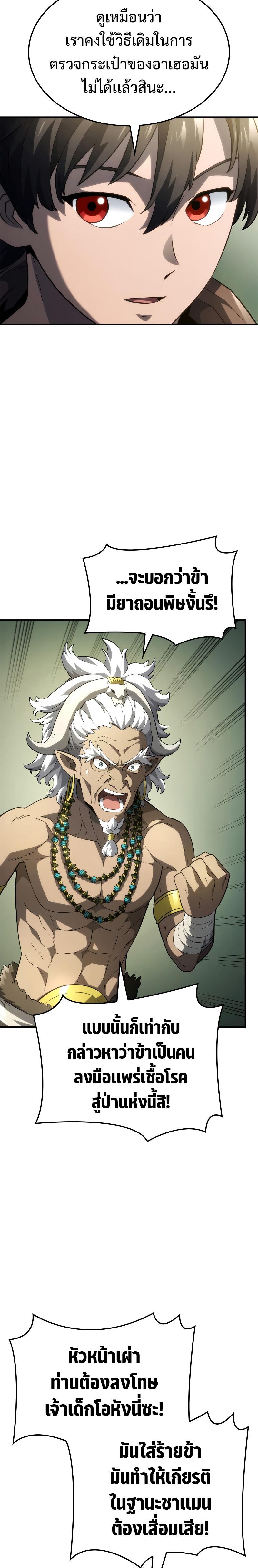 Revenge of the sword clan’s hound ตอนที่ 52 8