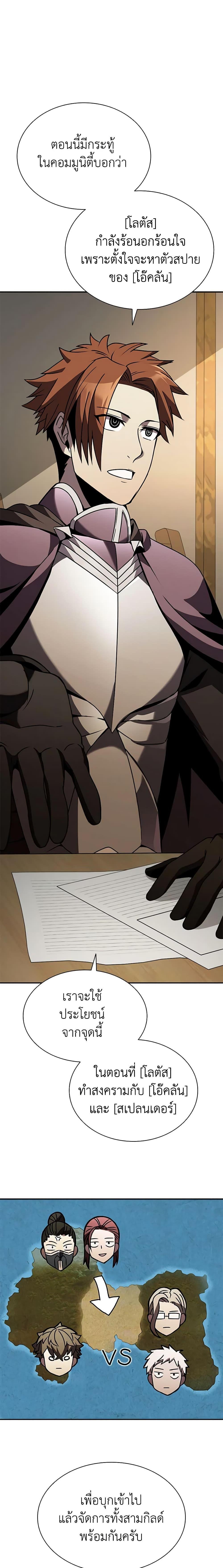 Taming Master ตอนที่ 105 8