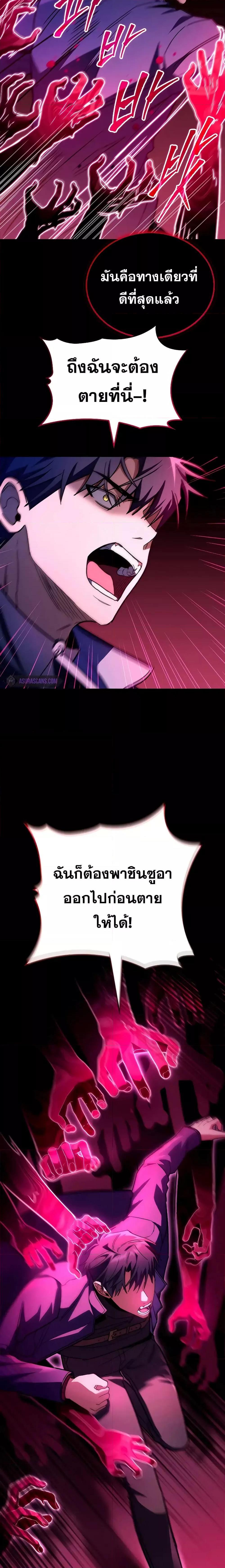 F-Class Destiny Hunter ตอนที่ 49 9