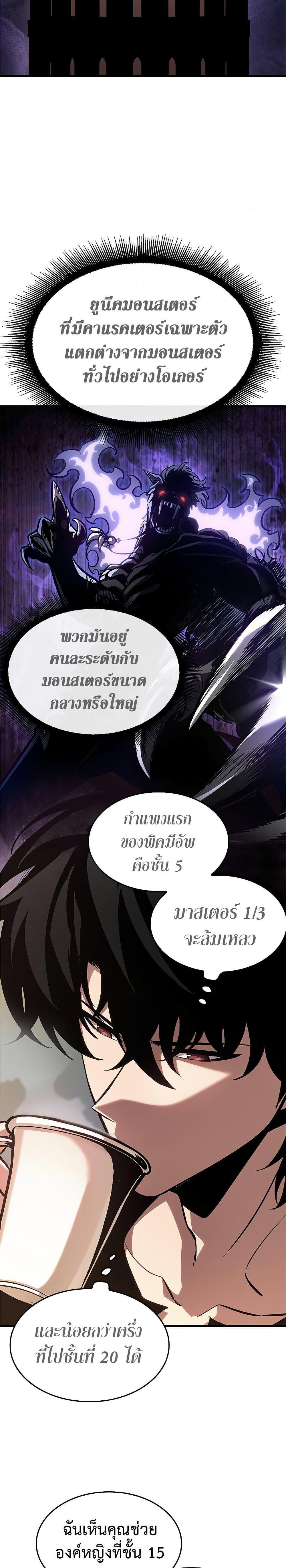 Pick Me Up, Infinite Gacha ตอนที่ 69 9