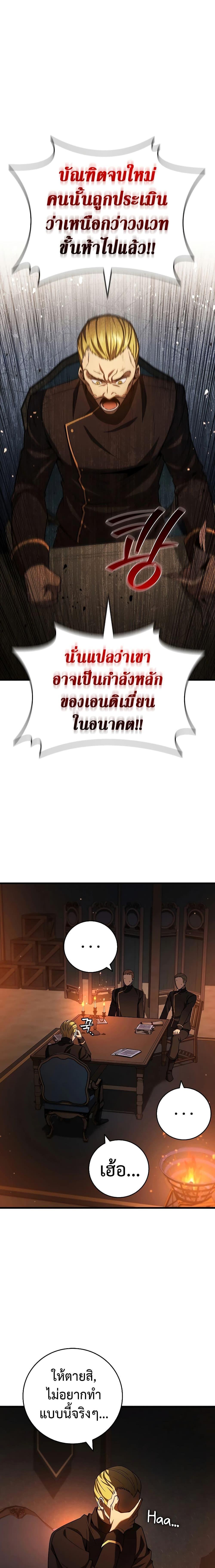 Dragon-Devouring Mage ตอนที่ 35 9