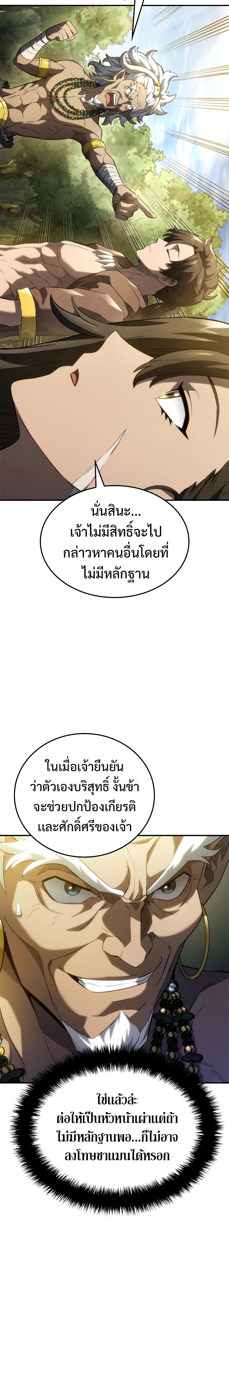 Revenge of the sword clan’s hound ตอนที่ 52 9