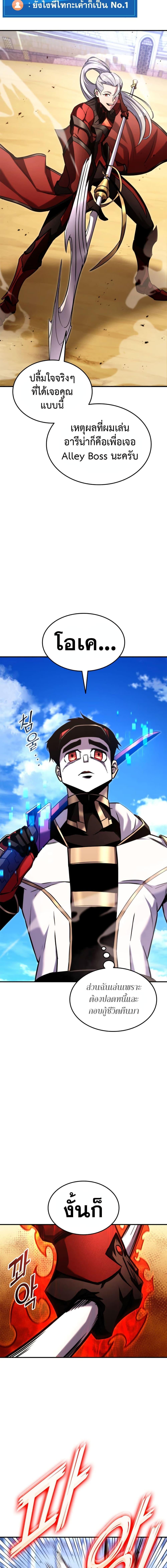 Ranker’s Return (Remake) ตอนที่ 119 9