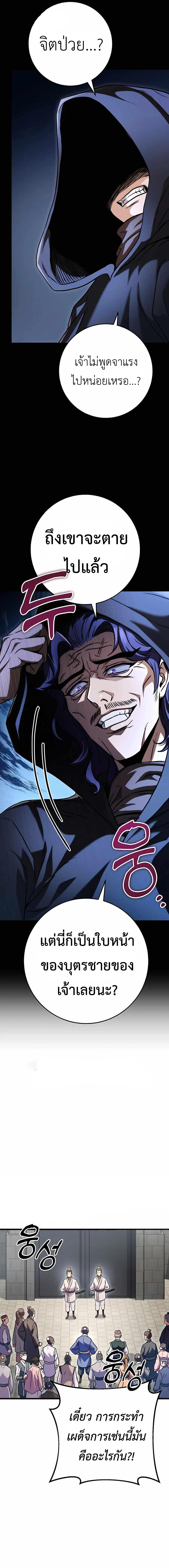 The Emperor’s Sword ตอนที่ 24 9