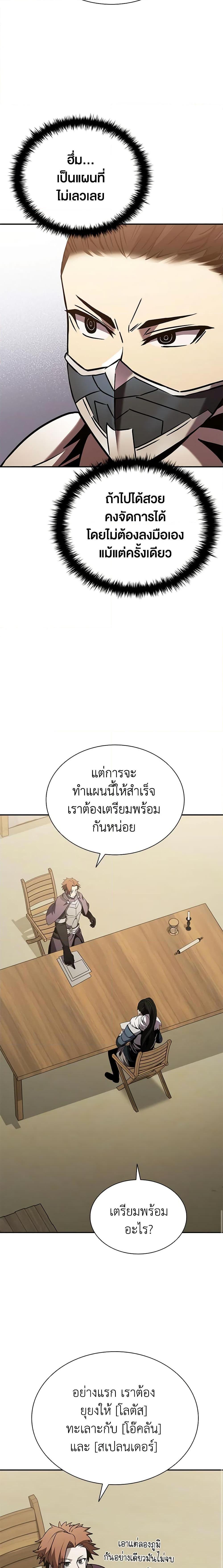 Taming Master ตอนที่ 105 9