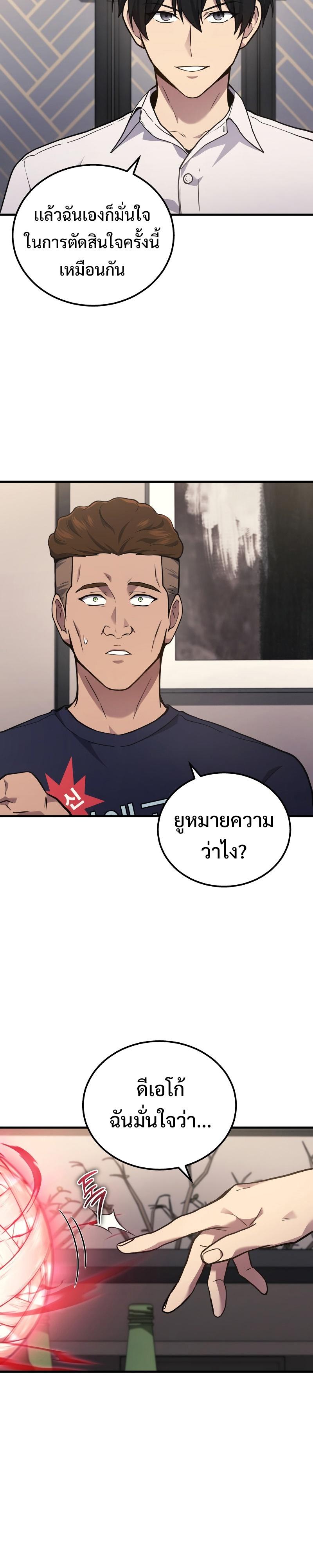 Martial God Regressed to Level 2 ตอนที่ 36 9