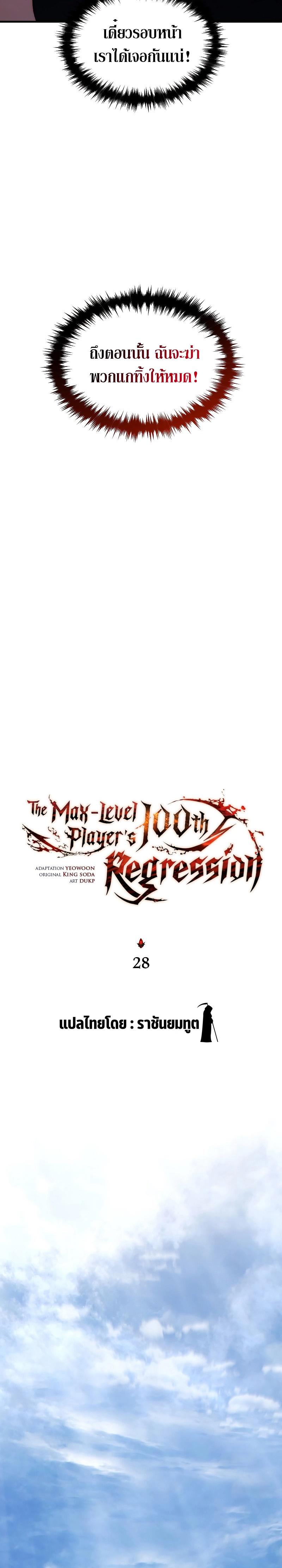 The Max-Level Player 100th Regression ตอนที่ 28 9
