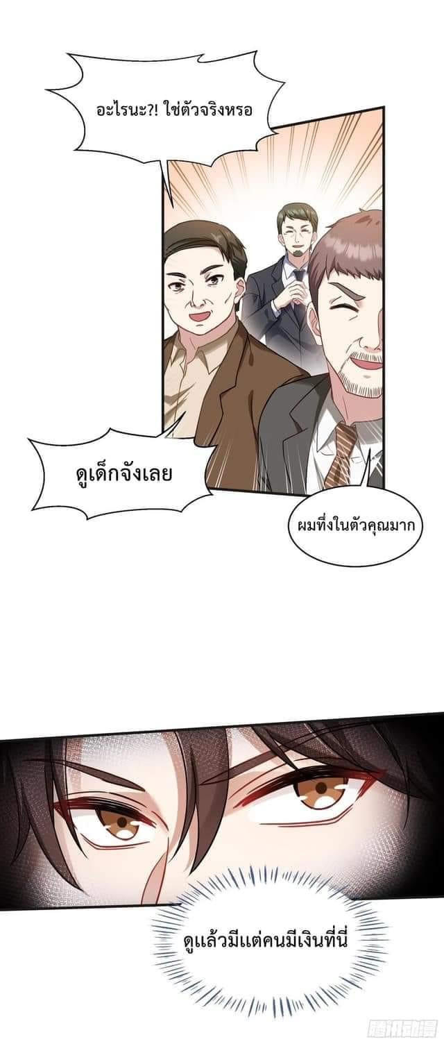 GOD Money Millions Millions Millions ตอนที่ 9 3